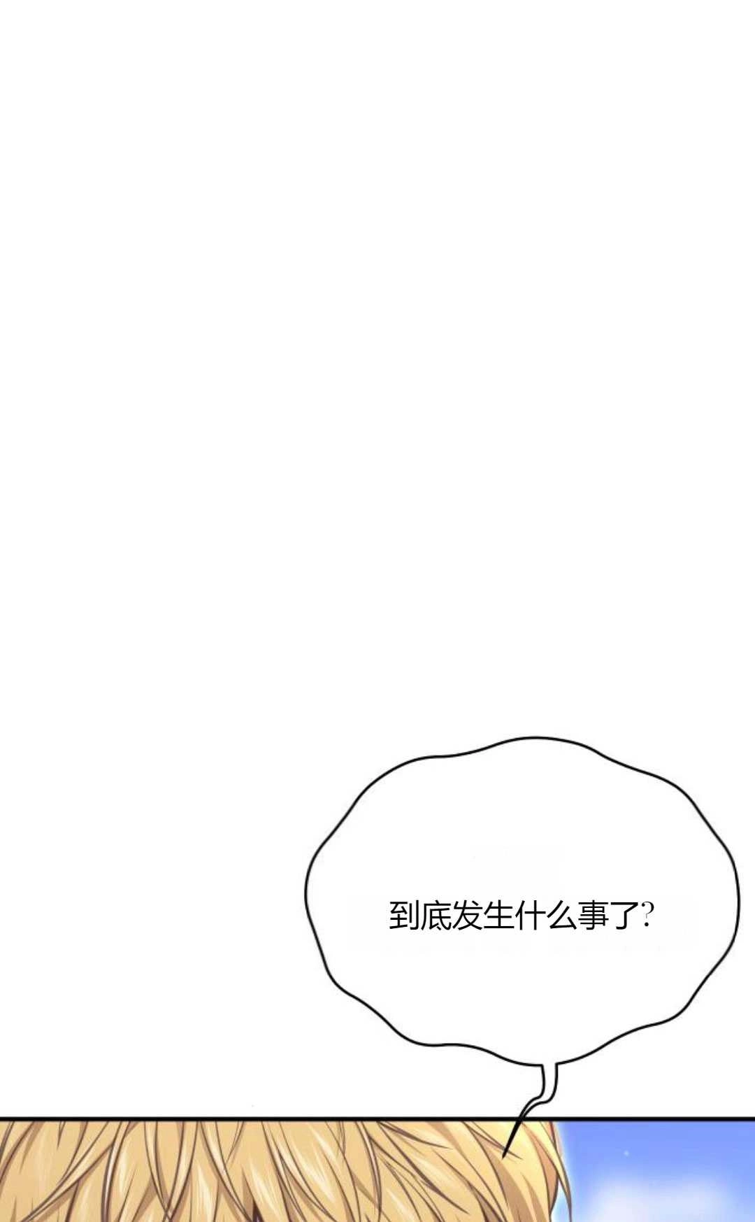 《被遗弃的王女的秘密卧室》第57话 第129页
