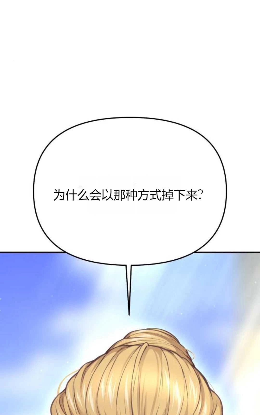 《被遗弃的王女的秘密卧室》第57话 第148页