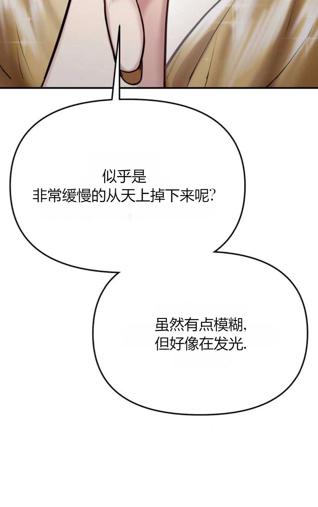 《被遗弃的王女的秘密卧室》第57话 第150页