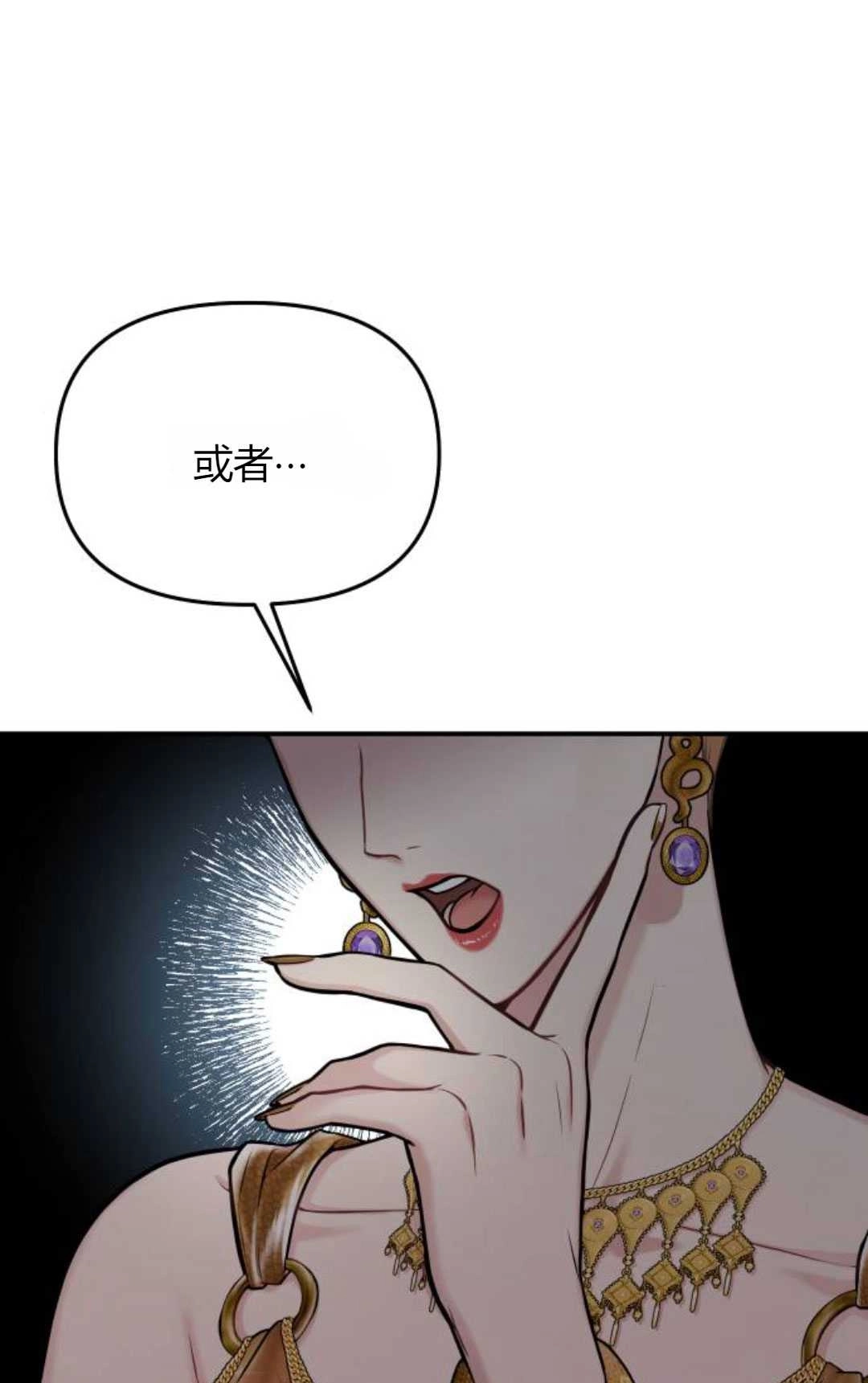 《被遗弃的王女的秘密卧室》第57话 第154页