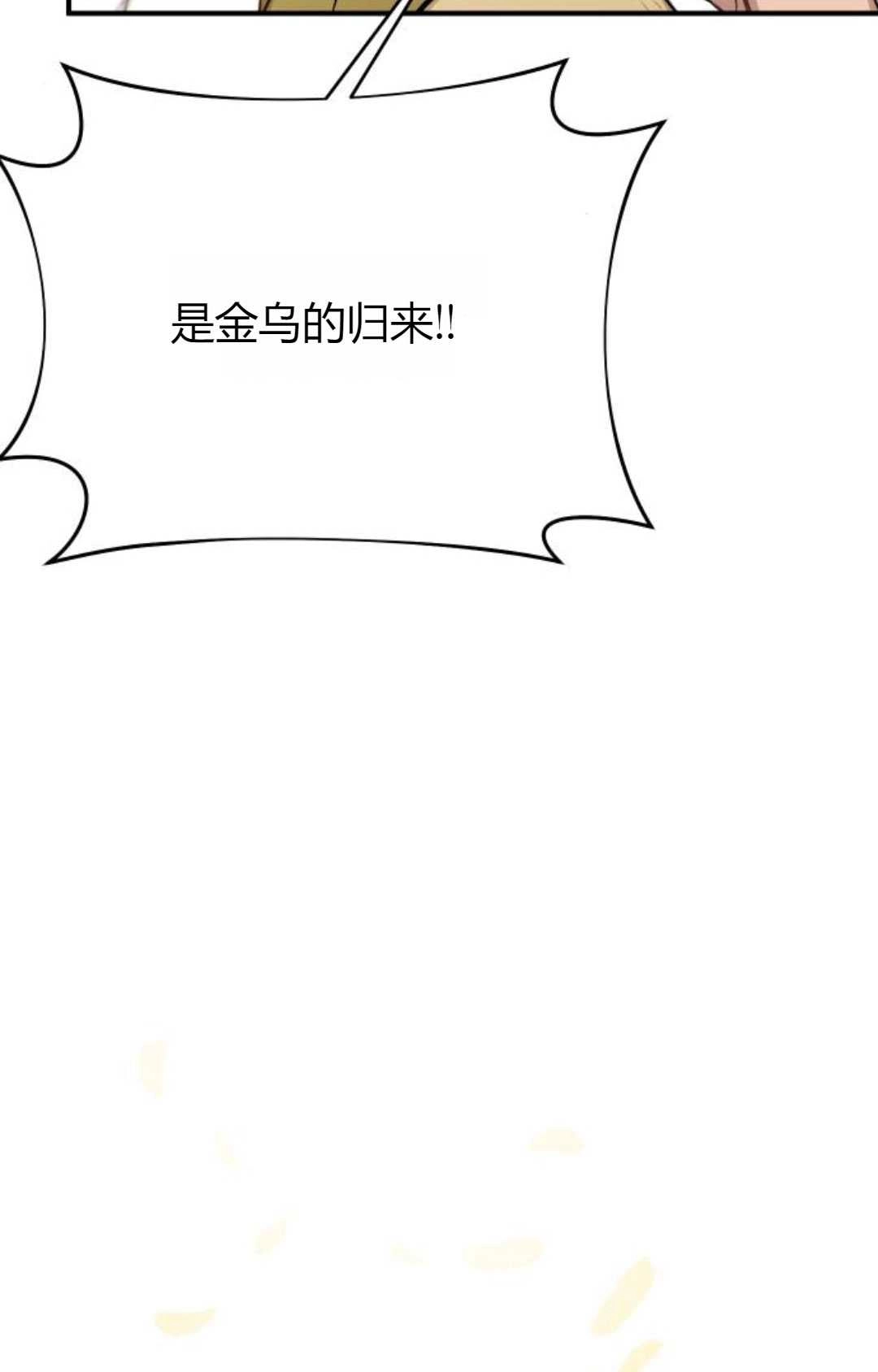 《被遗弃的王女的秘密卧室》第57话 第96页