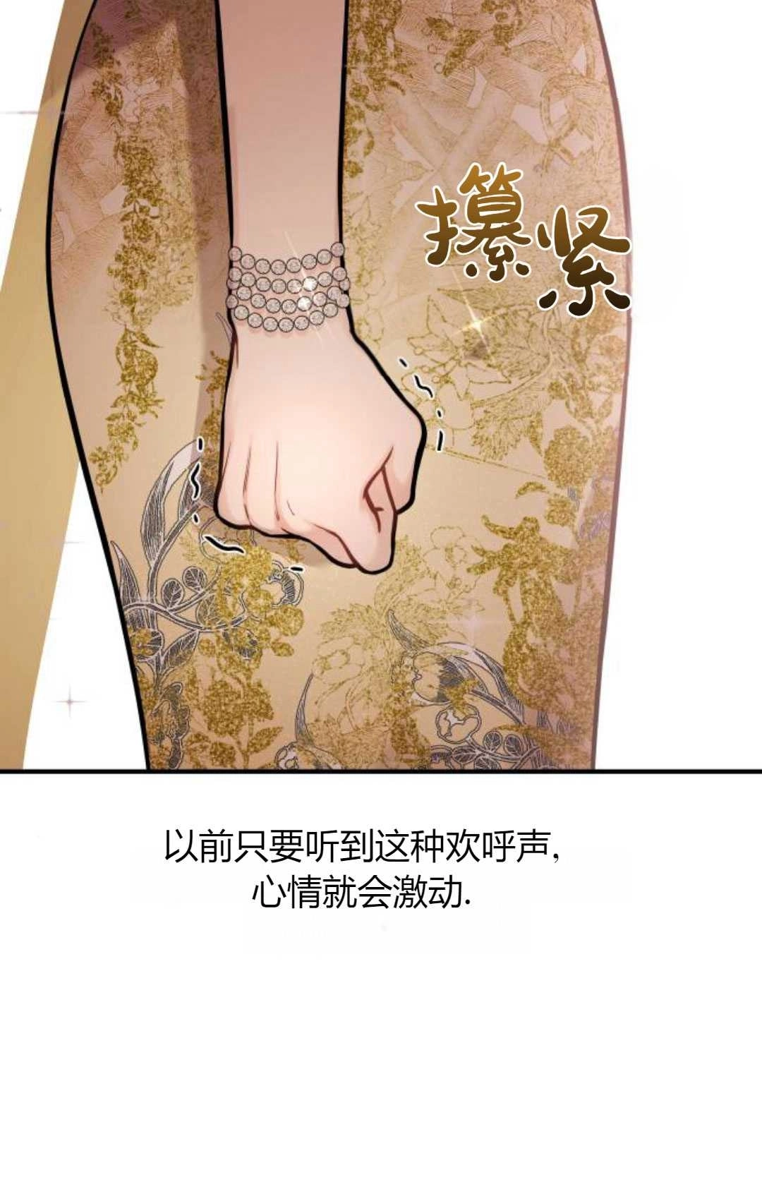 《被遗弃的王女的秘密卧室》第57话 第110页