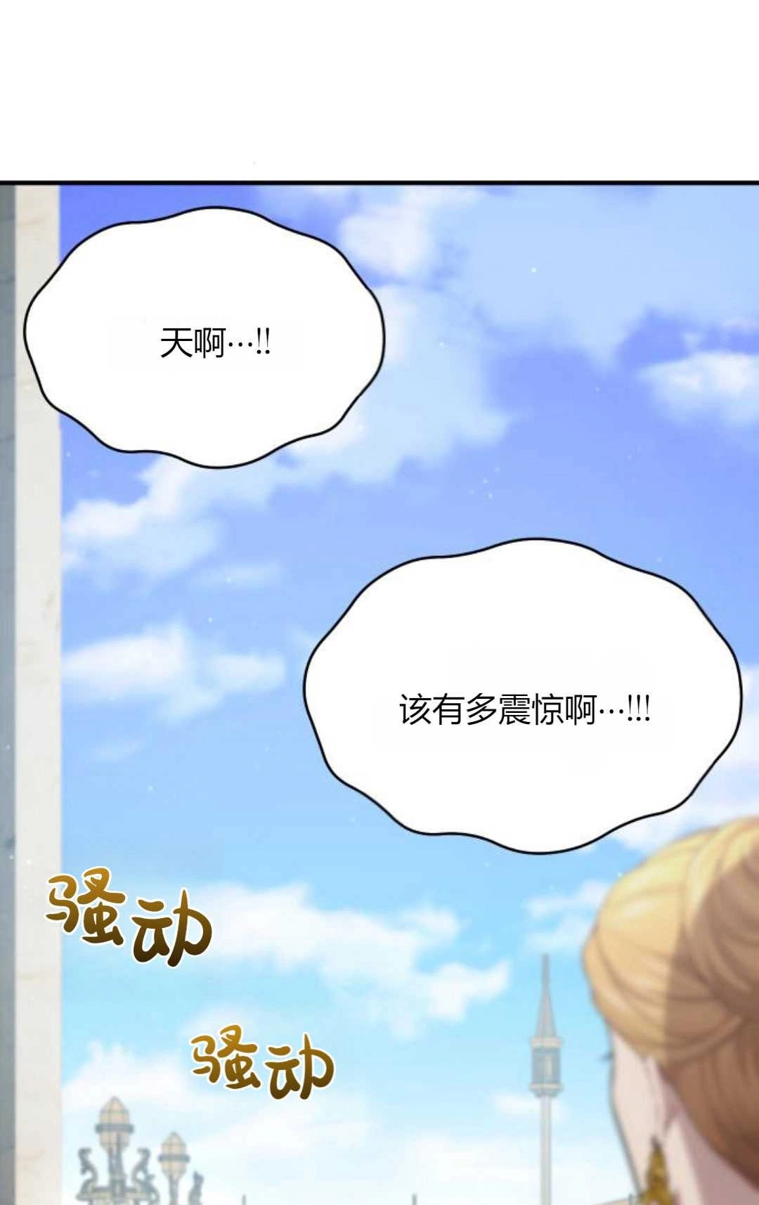 《被遗弃的王女的秘密卧室》第57话 第134页