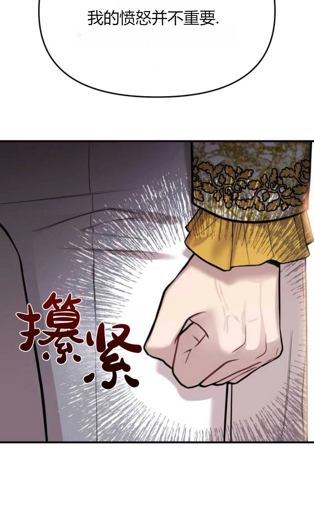 《被遗弃的王女的秘密卧室》第58话 第136页