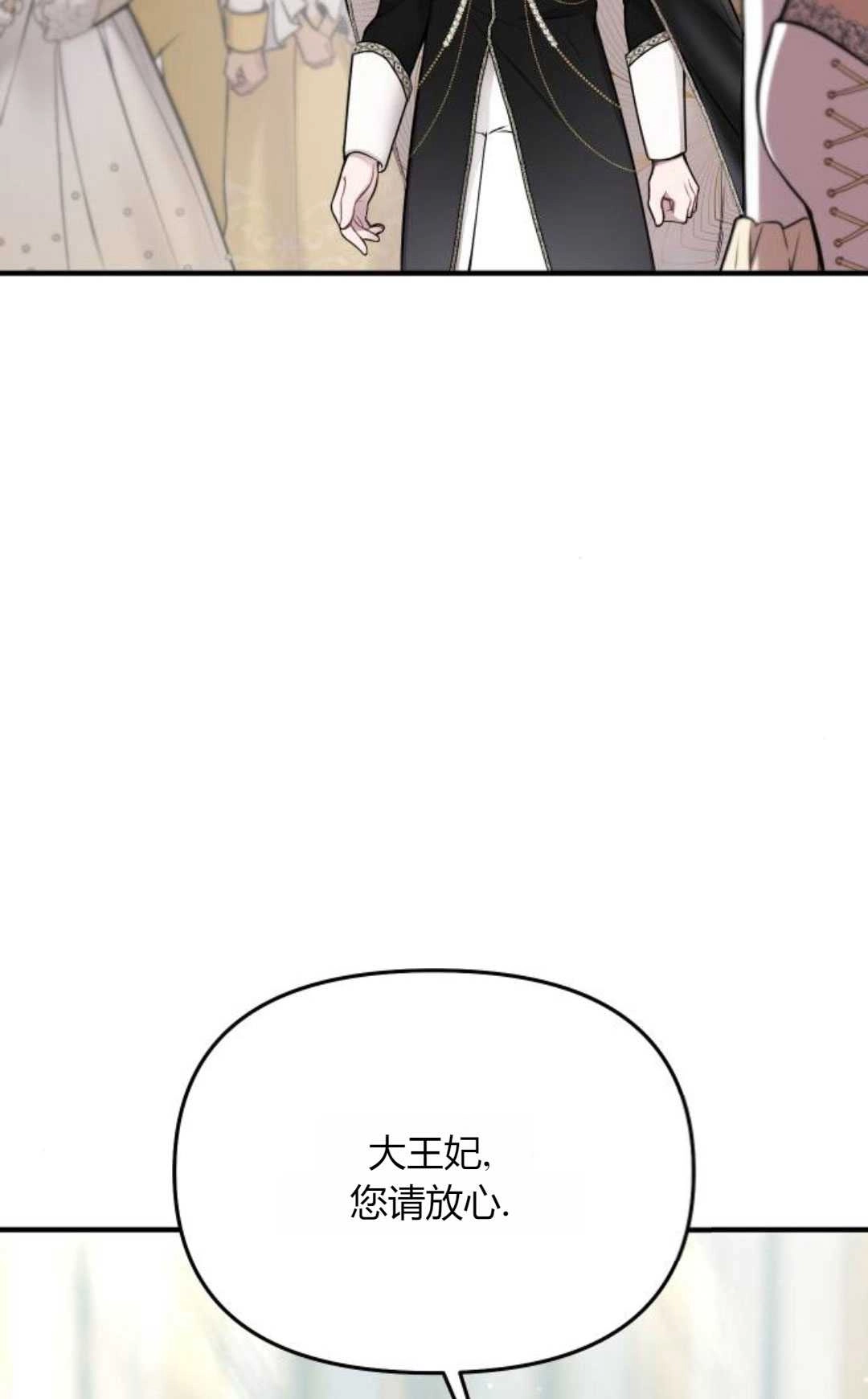 《被遗弃的王女的秘密卧室》第58话 第60页