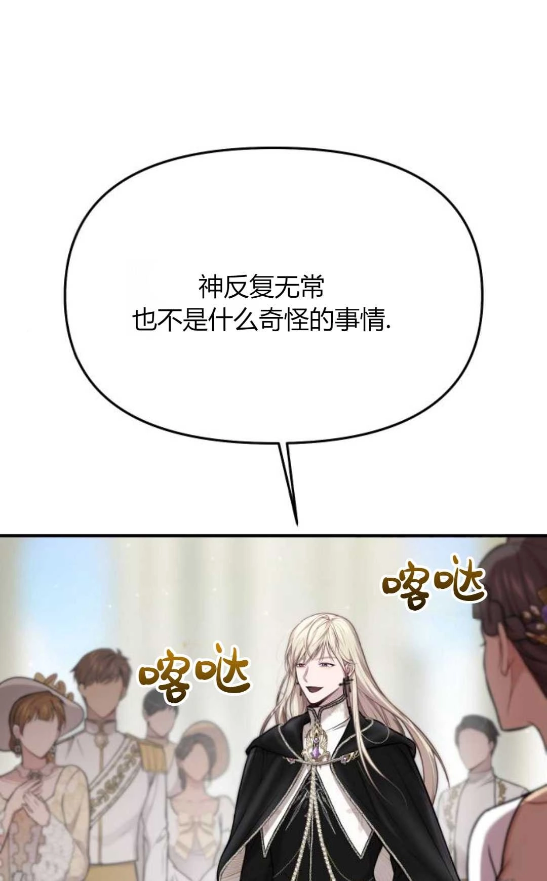 《被遗弃的王女的秘密卧室》第58话 第59页