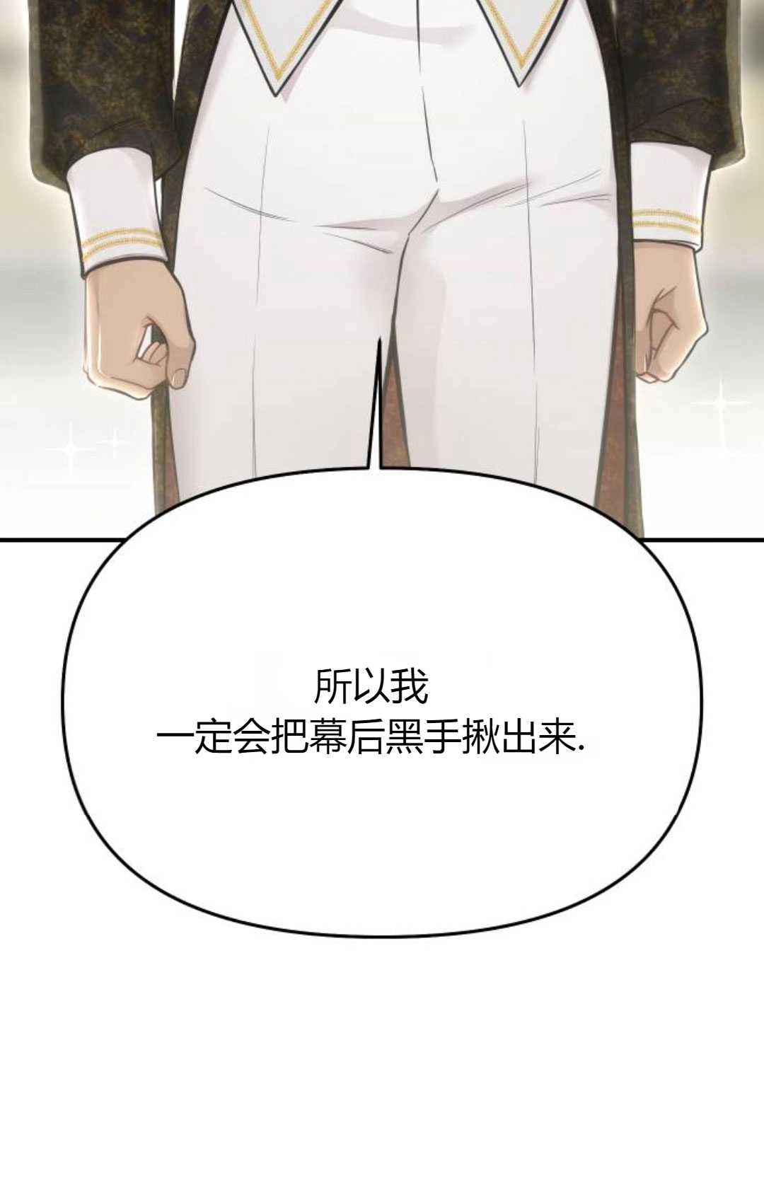 《被遗弃的王女的秘密卧室》第58话 第117页
