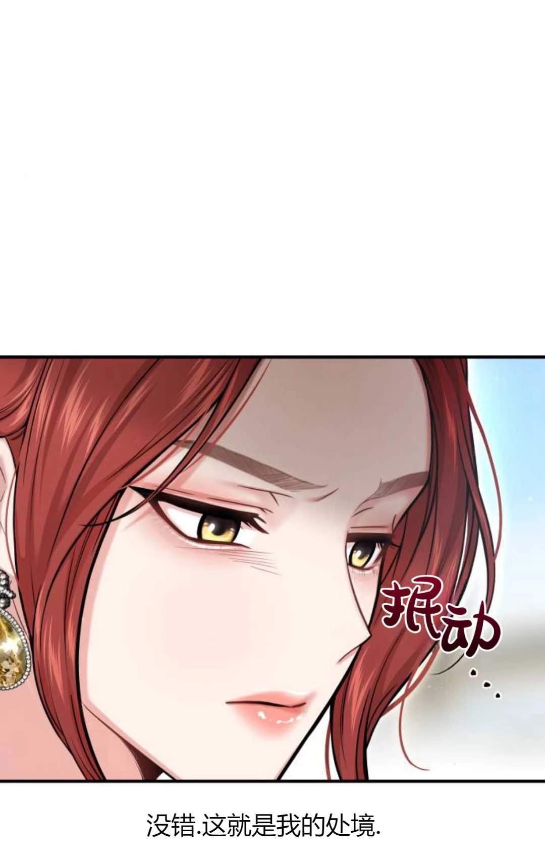 《被遗弃的王女的秘密卧室》第58话 第29页