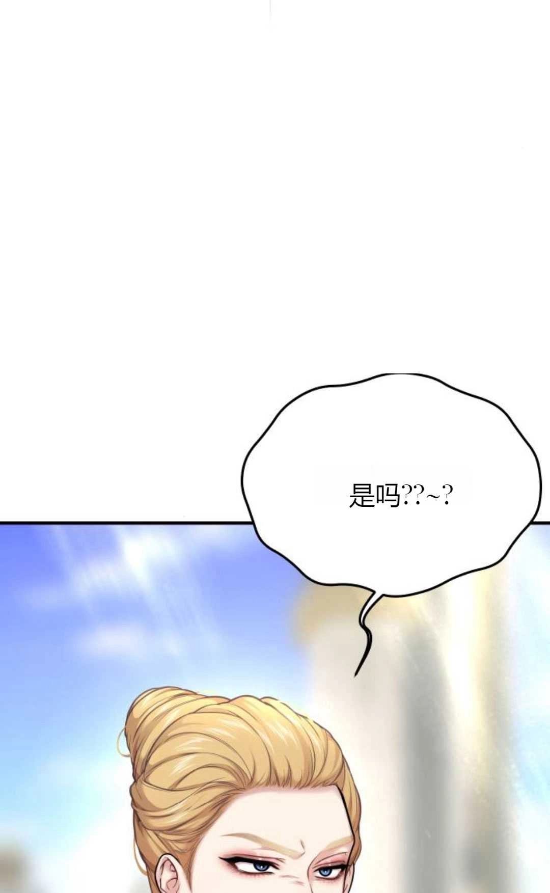 《被遗弃的王女的秘密卧室》第58话 第85页