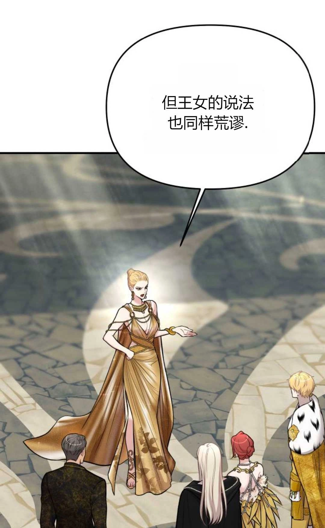 《被遗弃的王女的秘密卧室》第58话 第87页