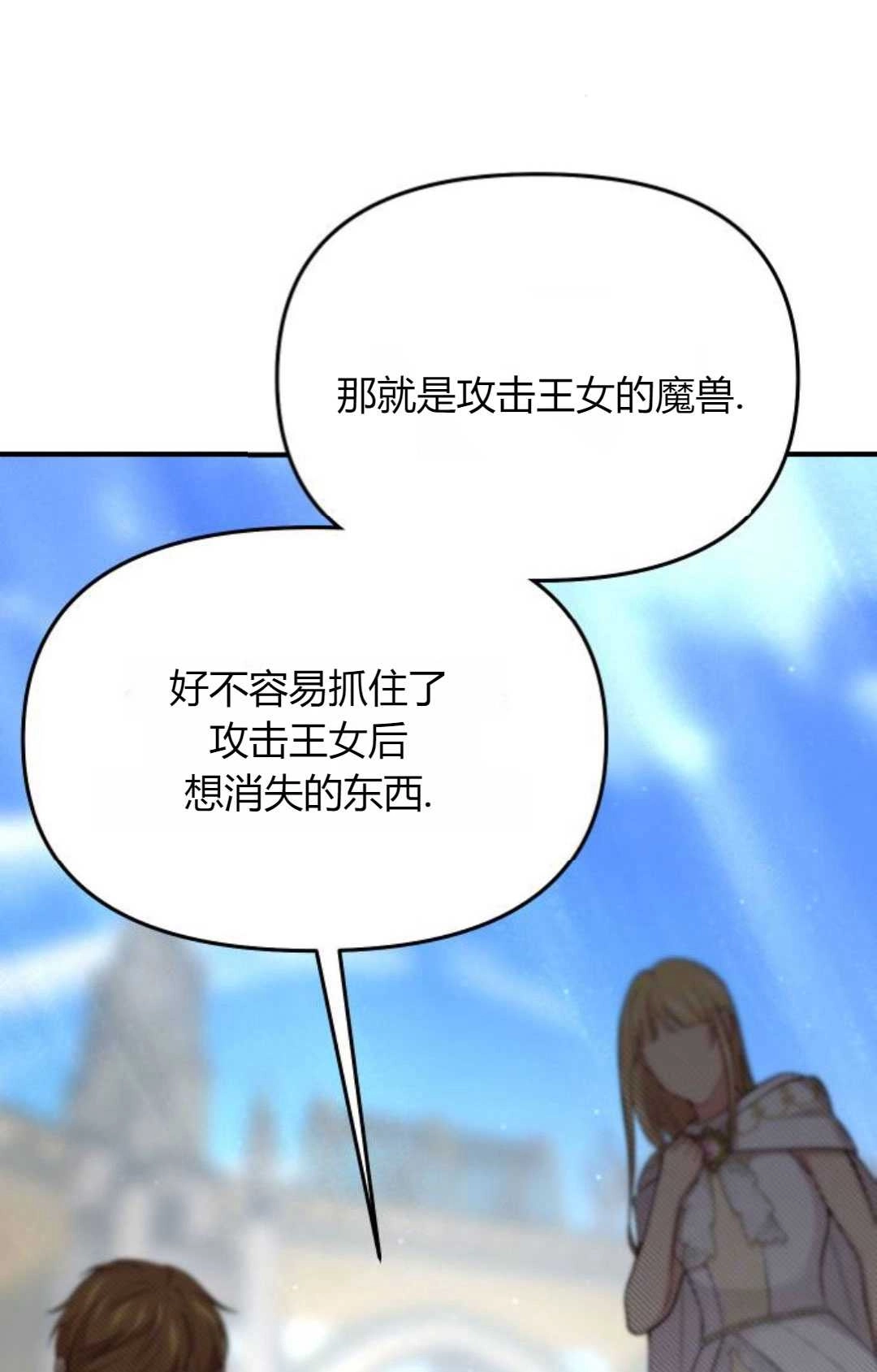 《被遗弃的王女的秘密卧室》第58话 第100页