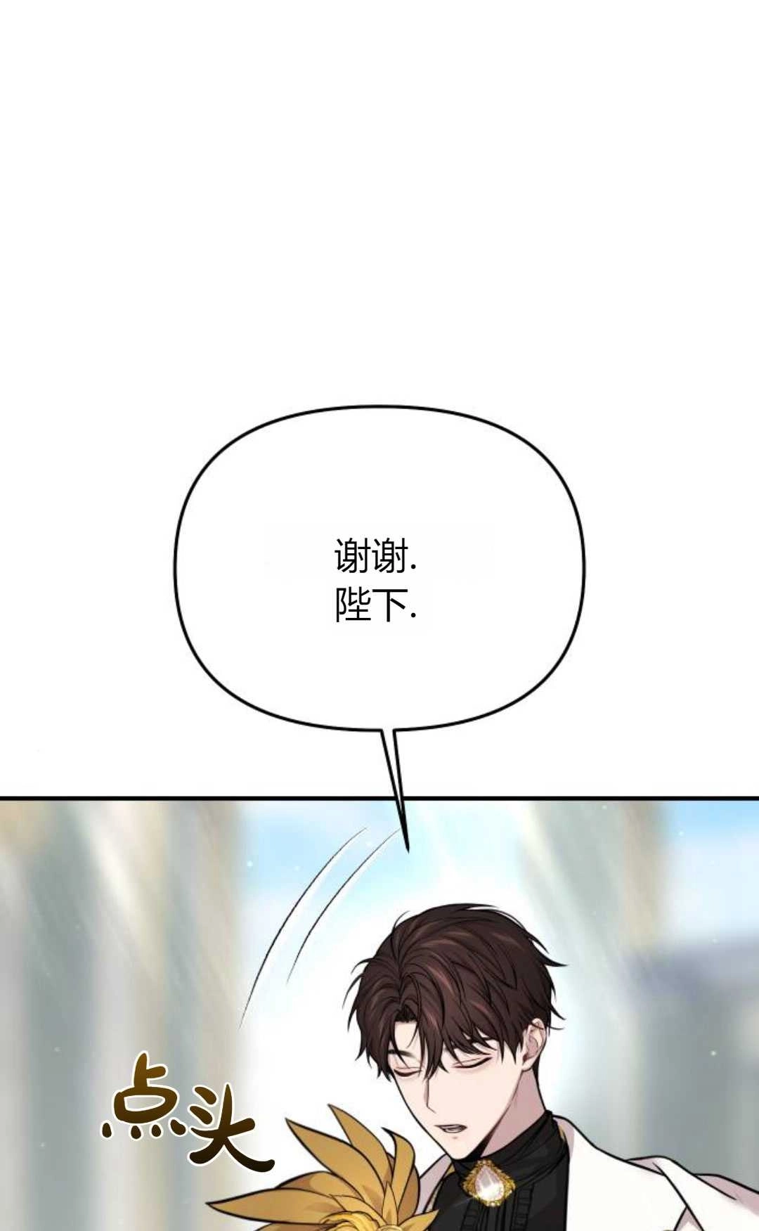 《被遗弃的王女的秘密卧室》第58话 第134页