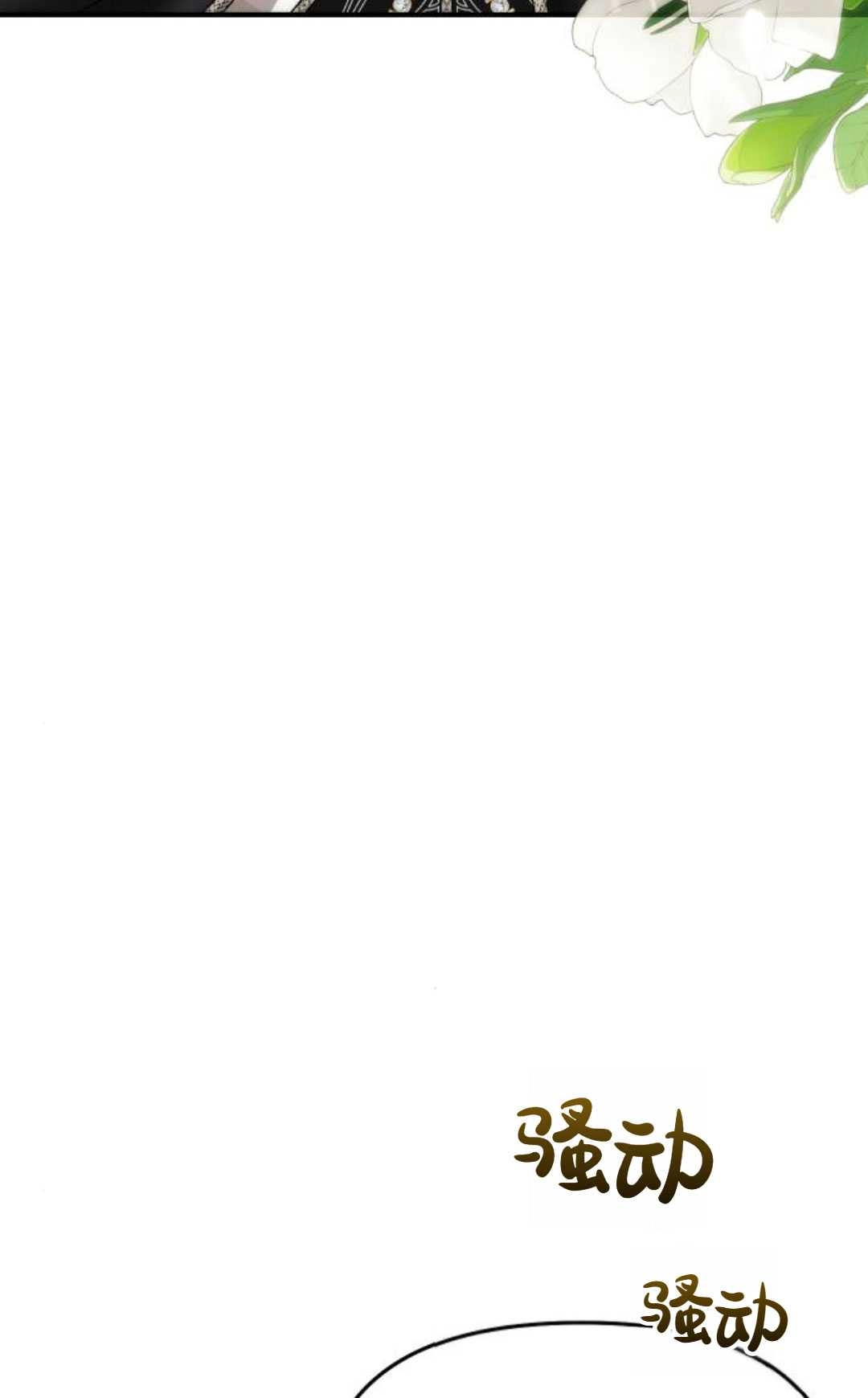 《被遗弃的王女的秘密卧室》第58话 第64页