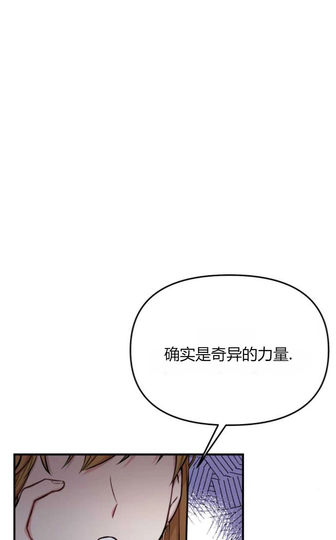 《被遗弃的王女的秘密卧室》第58话 第17页