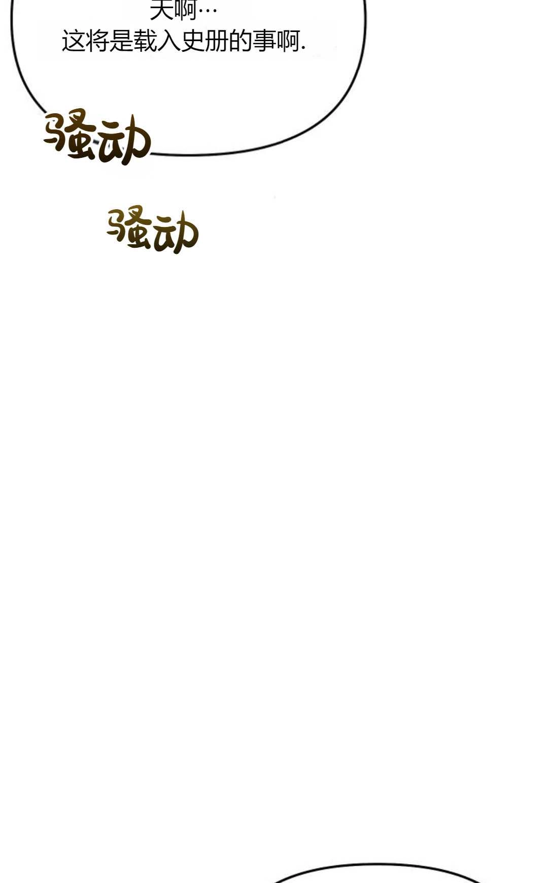 《被遗弃的王女的秘密卧室》第58话 第66页