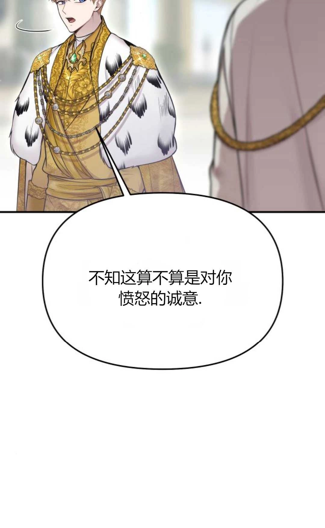 《被遗弃的王女的秘密卧室》第58话 第133页
