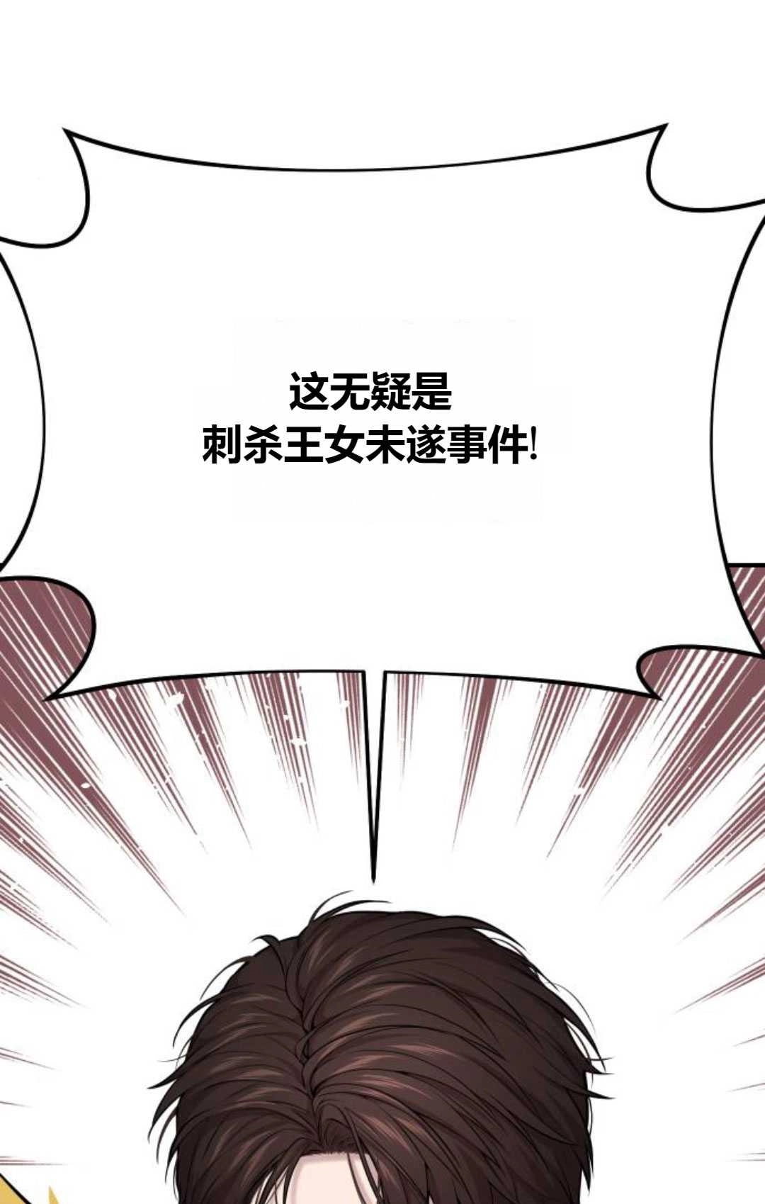《被遗弃的王女的秘密卧室》第58话 第103页