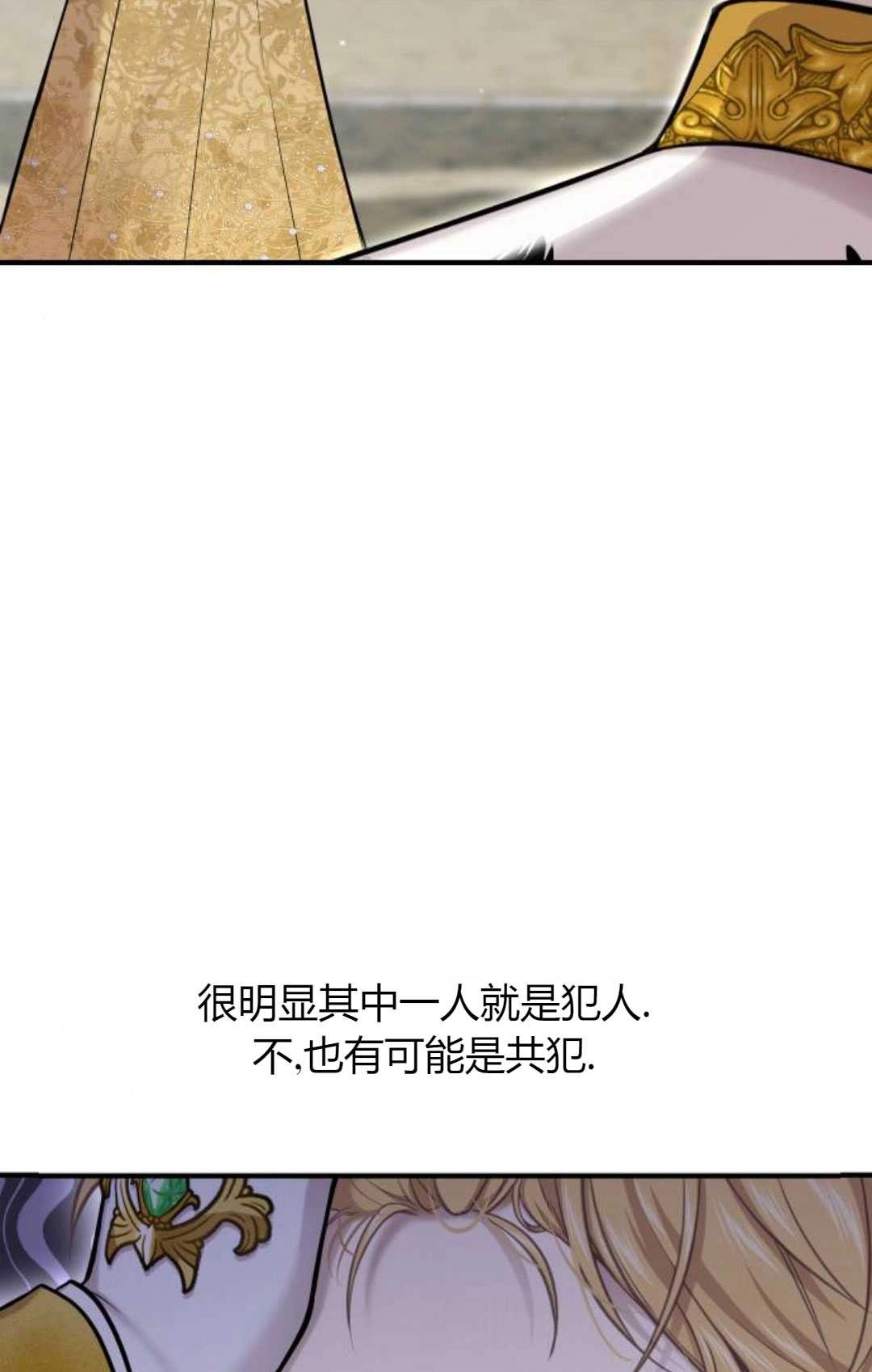 《被遗弃的王女的秘密卧室》第58话 第111页