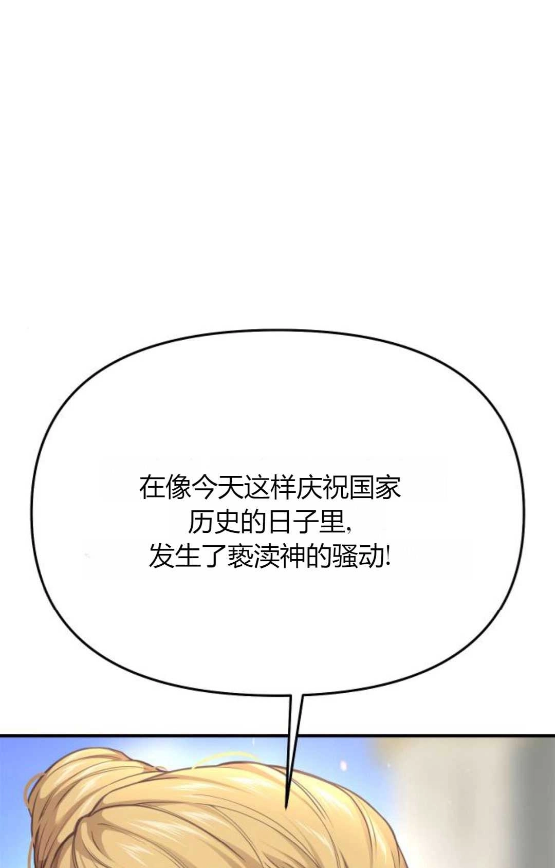 《被遗弃的王女的秘密卧室》第58话 第89页