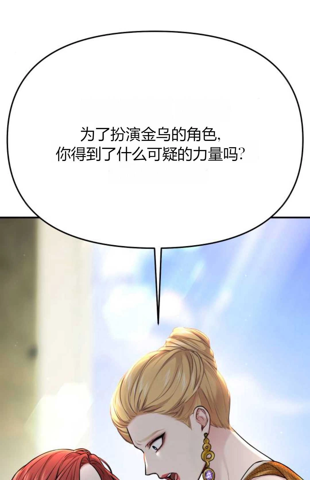 《被遗弃的王女的秘密卧室》第58话 第3页
