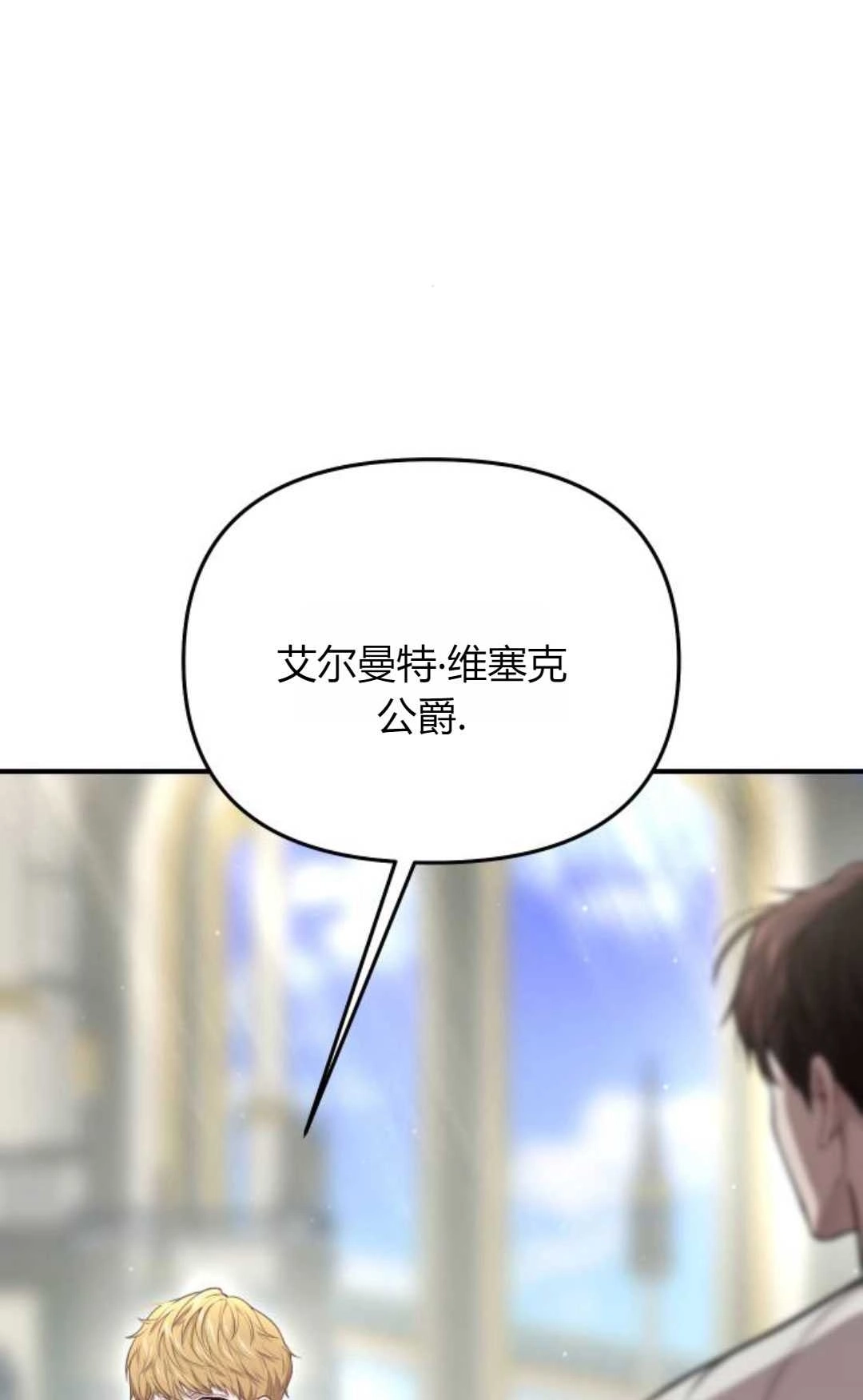 《被遗弃的王女的秘密卧室》第58话 第132页