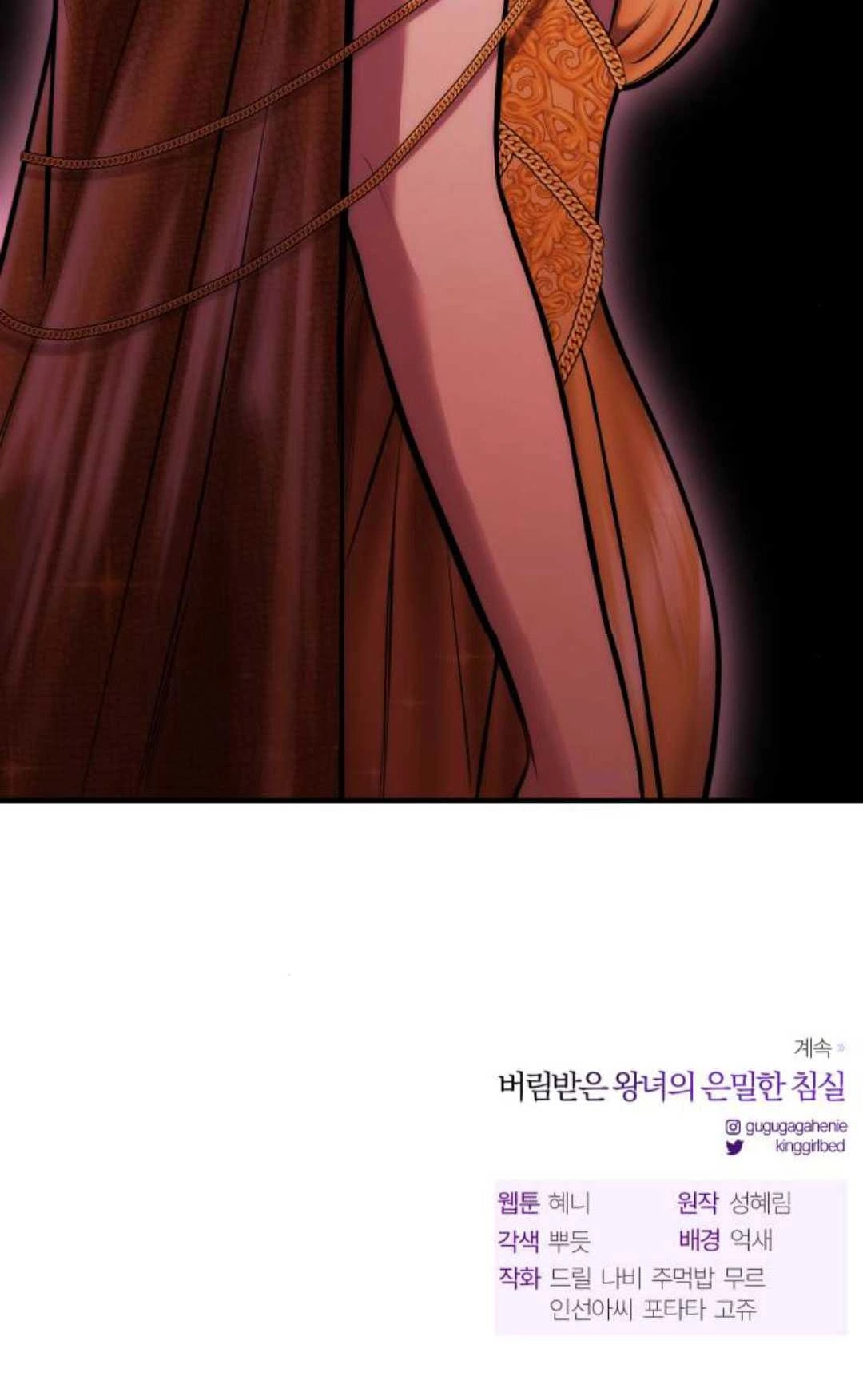 《被遗弃的王女的秘密卧室》第58话 第140页