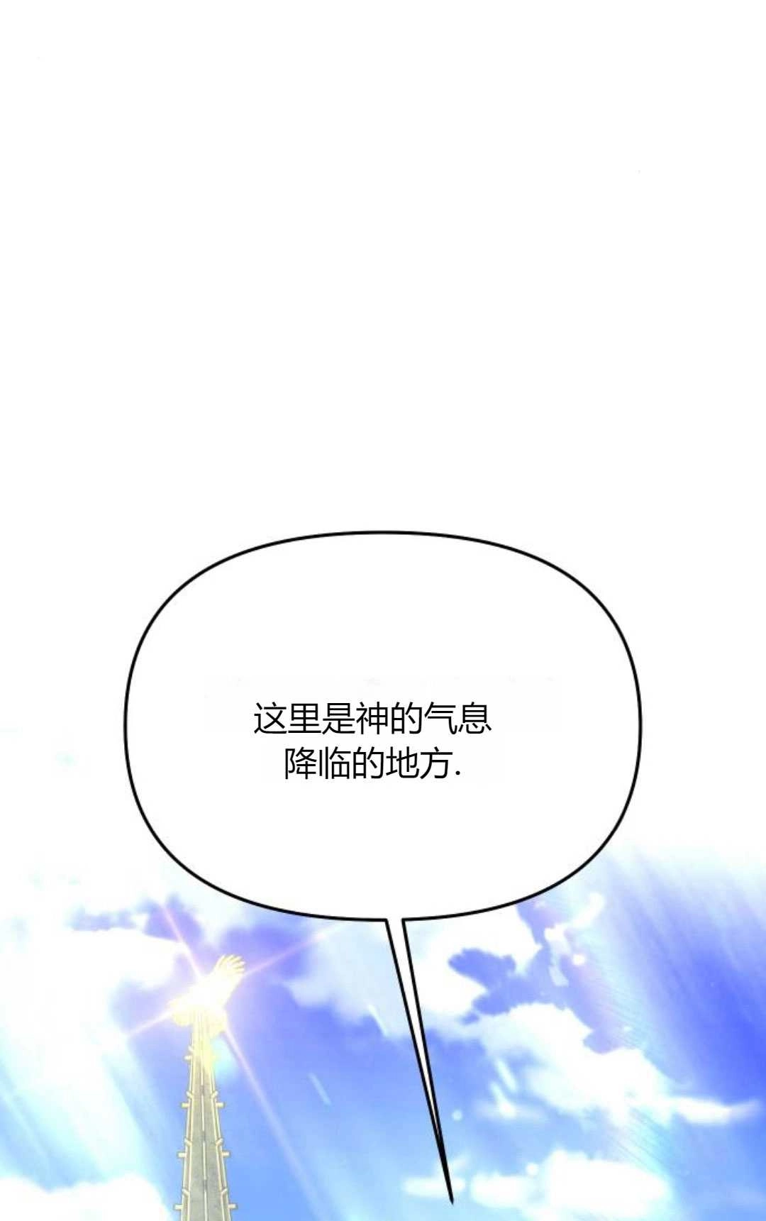 《被遗弃的王女的秘密卧室》第58话 第57页