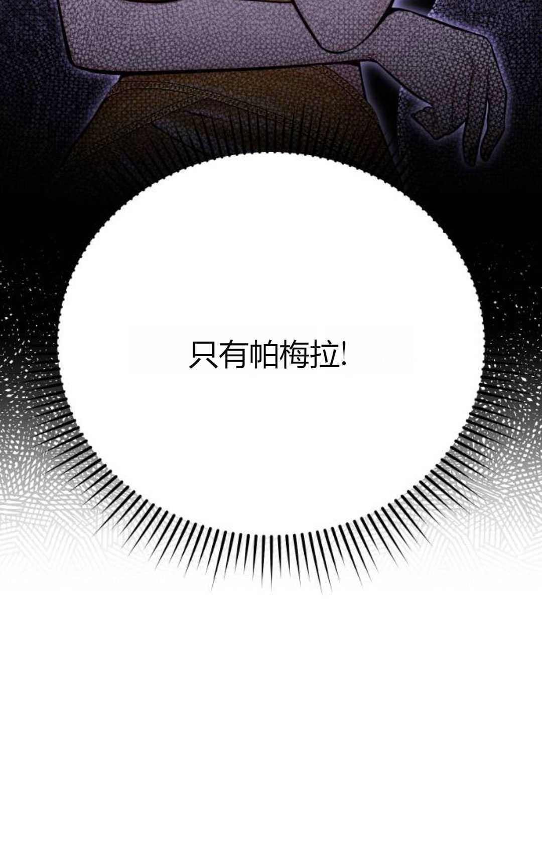 《被遗弃的王女的秘密卧室》第58话 第36页