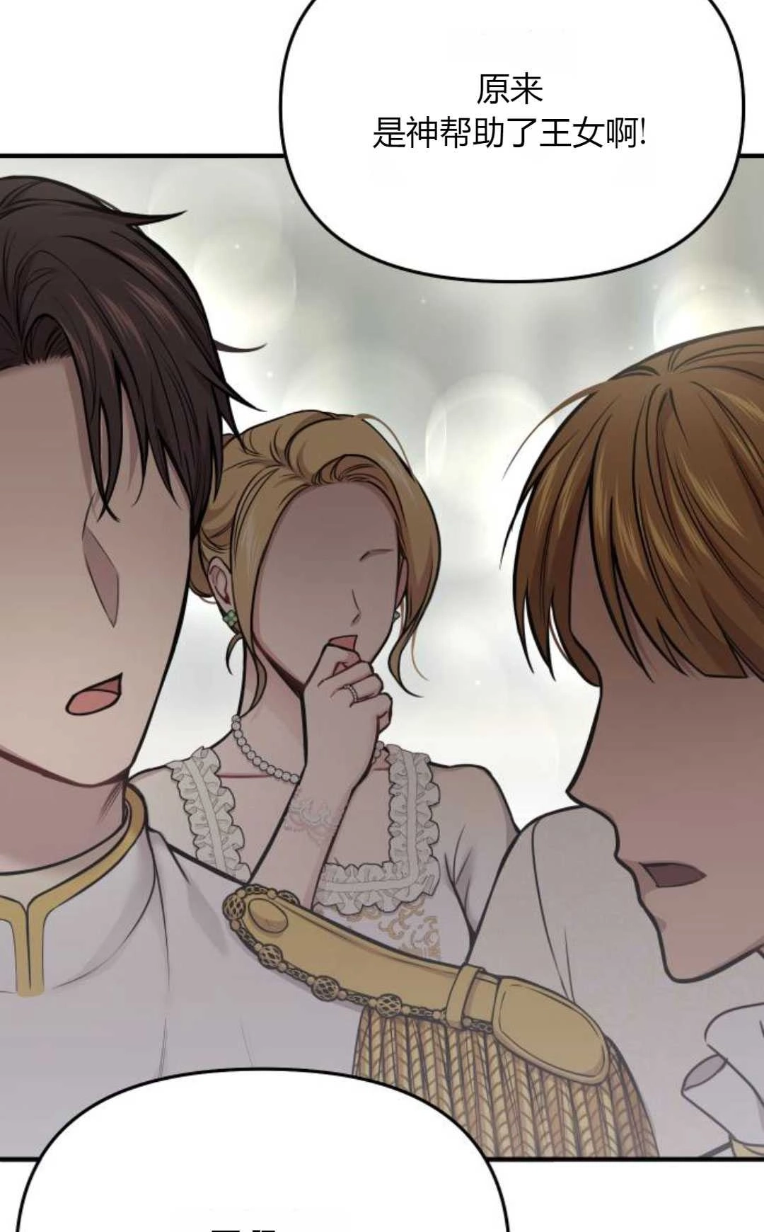 《被遗弃的王女的秘密卧室》第58话 第65页