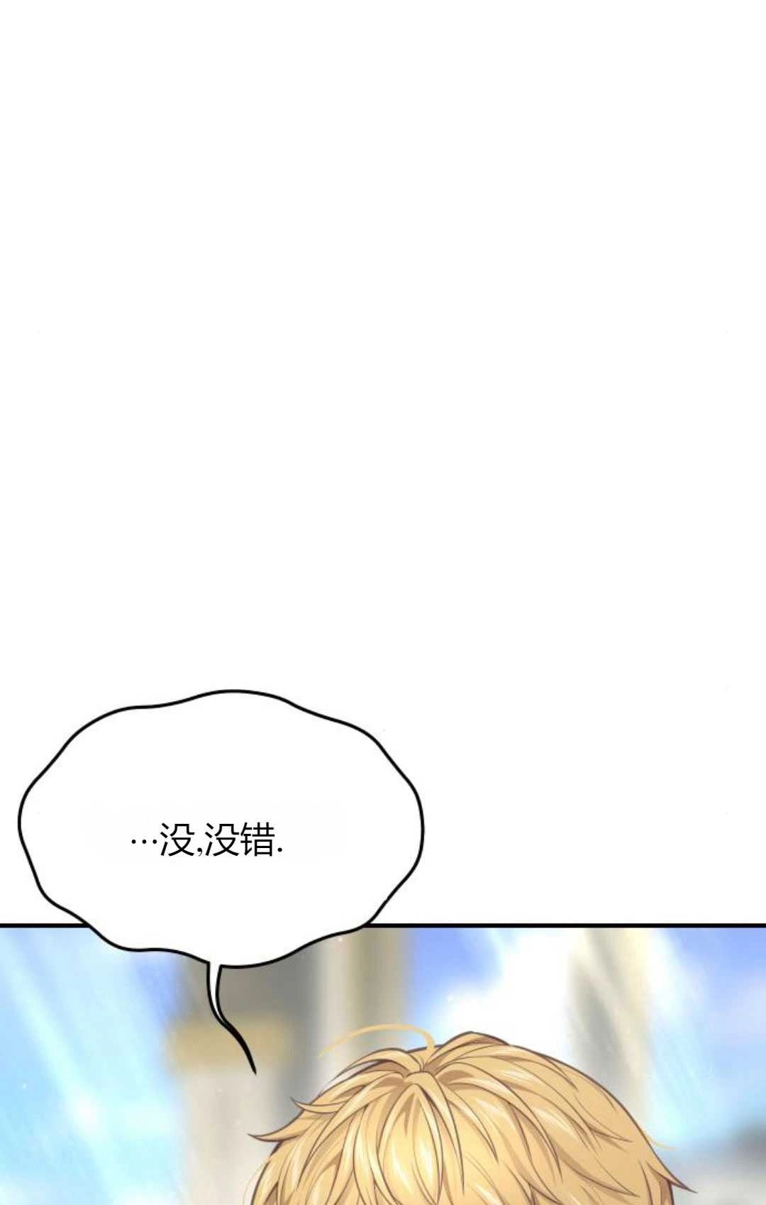 《被遗弃的王女的秘密卧室》第58话 第107页