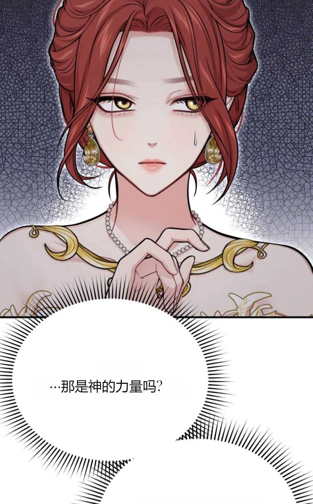 《被遗弃的王女的秘密卧室》第58话 第71页