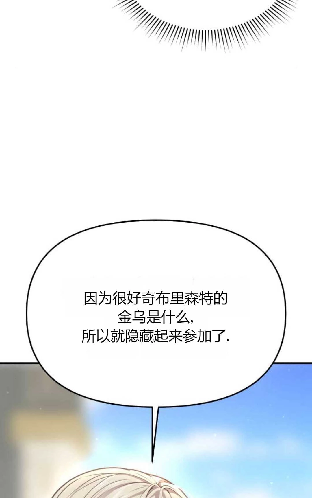 《被遗弃的王女的秘密卧室》第58话 第53页