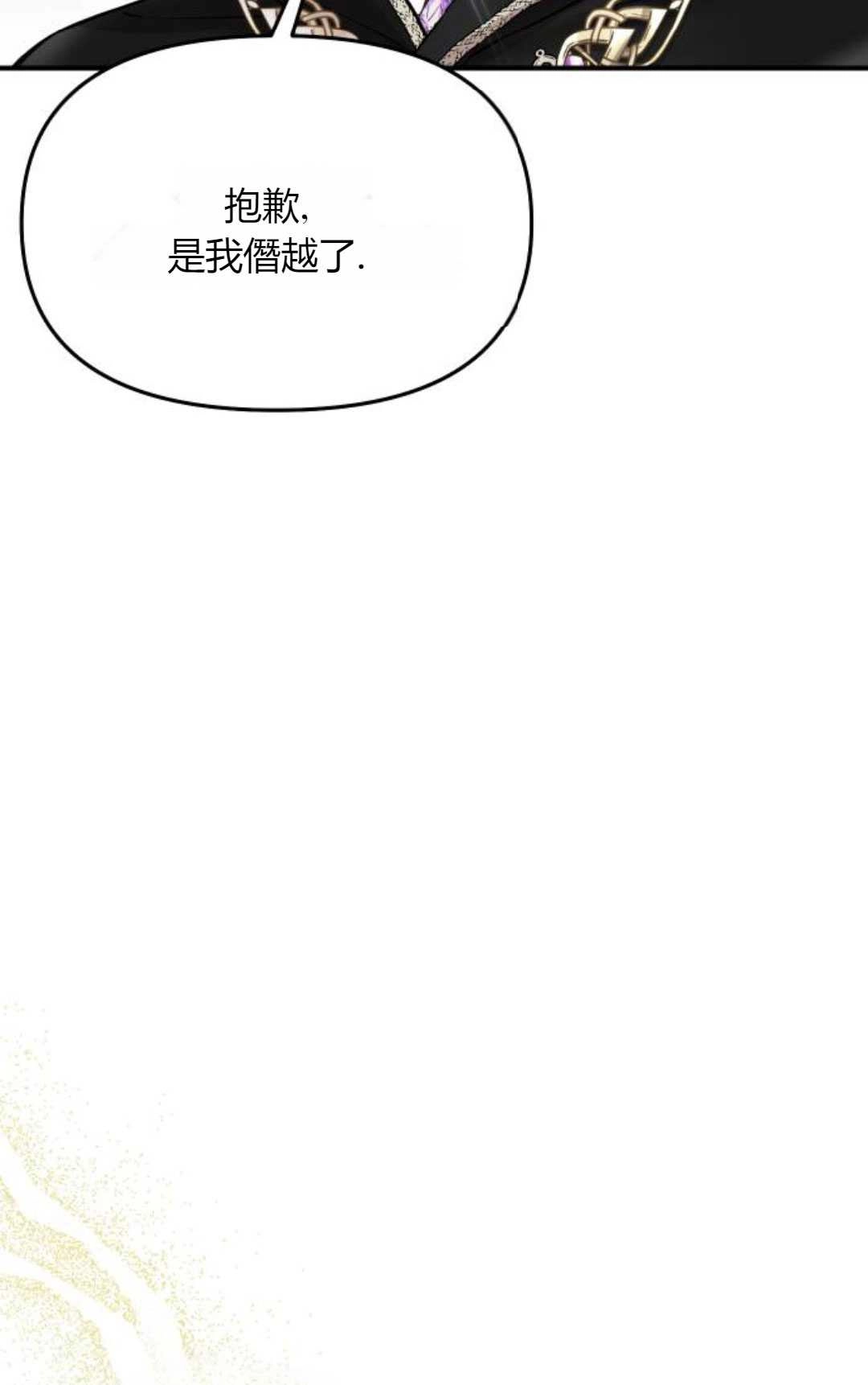 《被遗弃的王女的秘密卧室》第58话 第44页