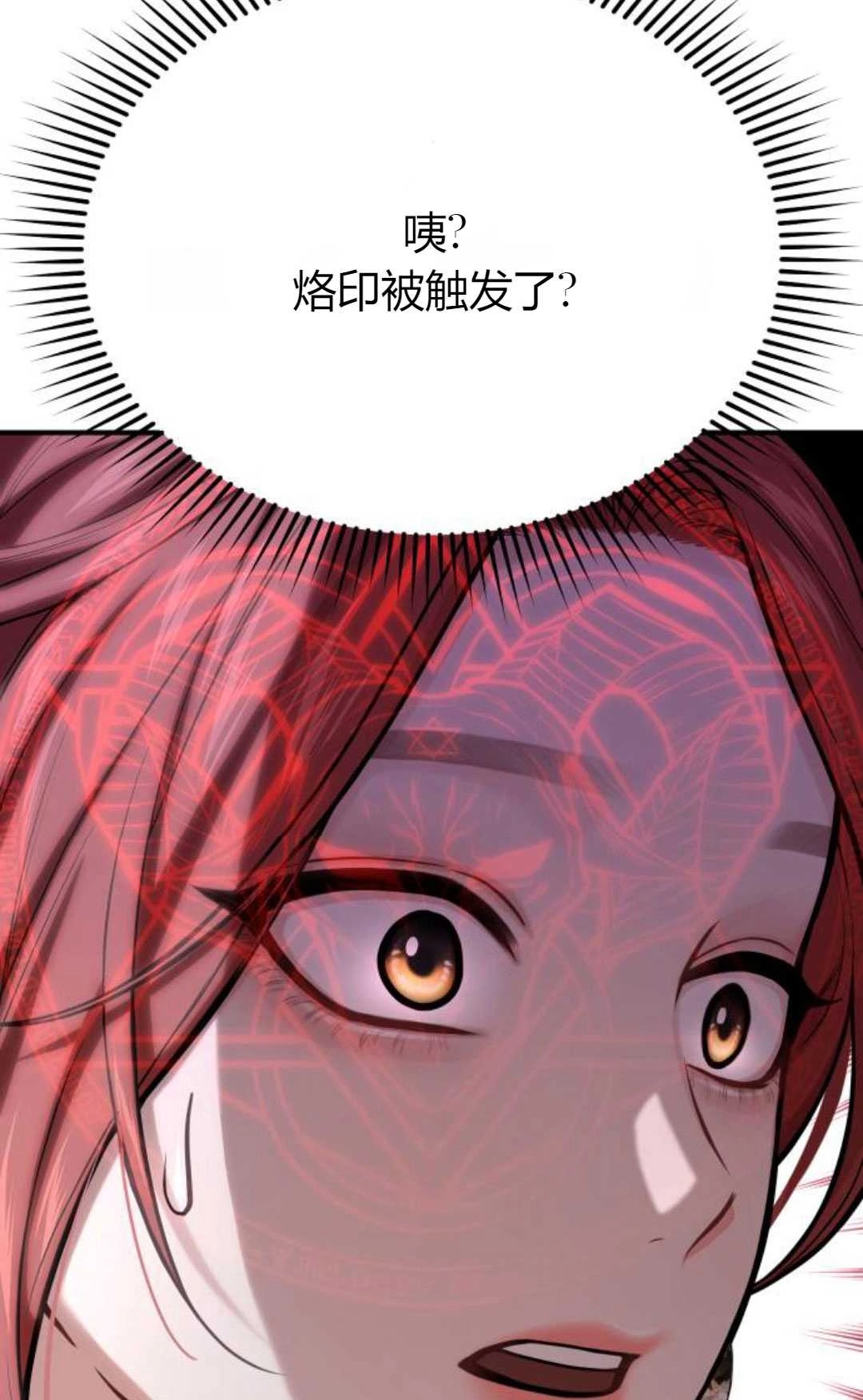 《被遗弃的王女的秘密卧室》第58话 第78页