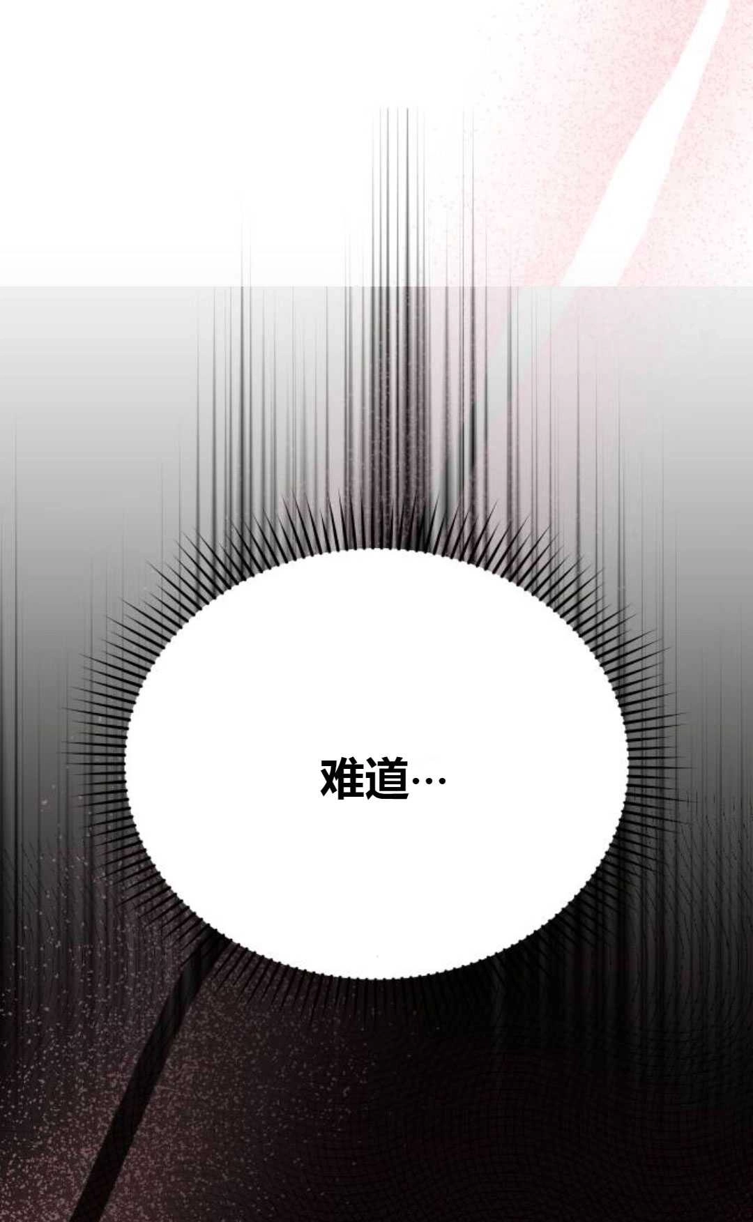 《被遗弃的王女的秘密卧室》第58话 第80页