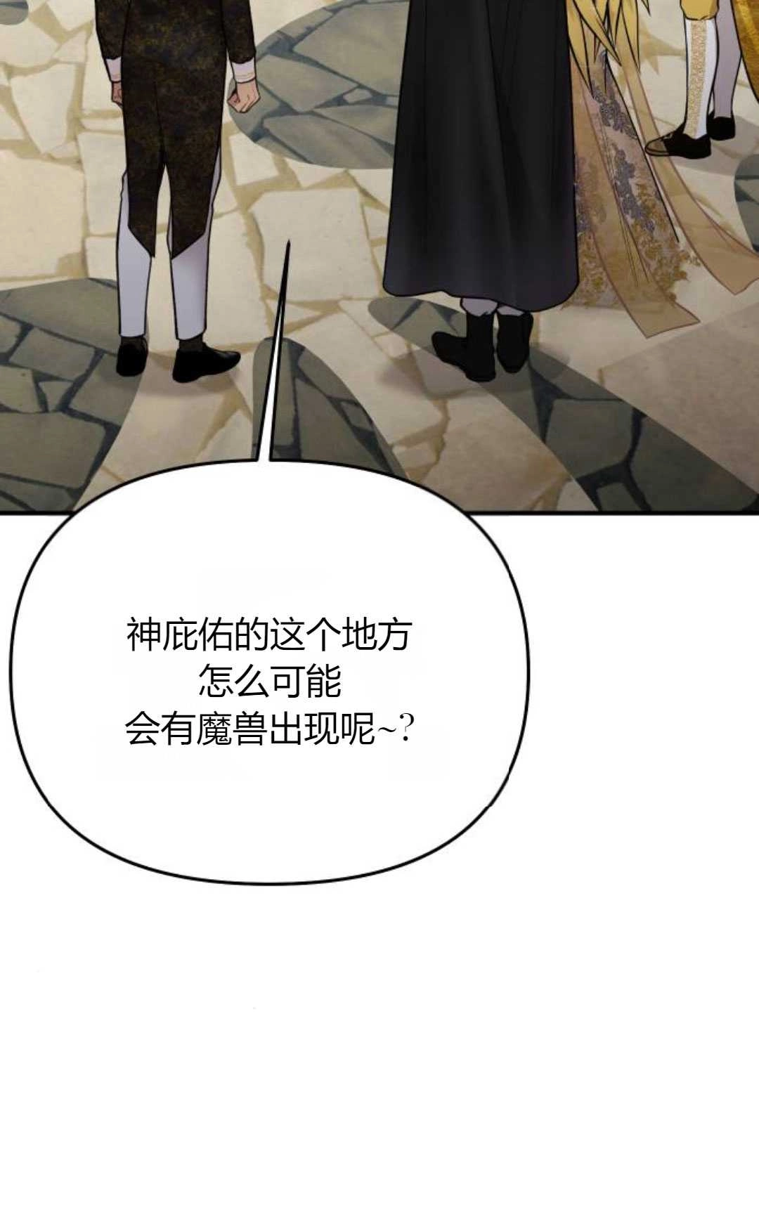 《被遗弃的王女的秘密卧室》第58话 第88页