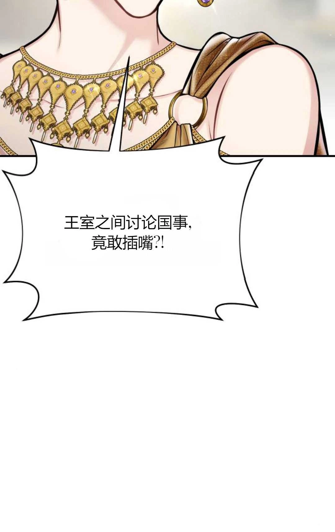 《被遗弃的王女的秘密卧室》第58话 第42页
