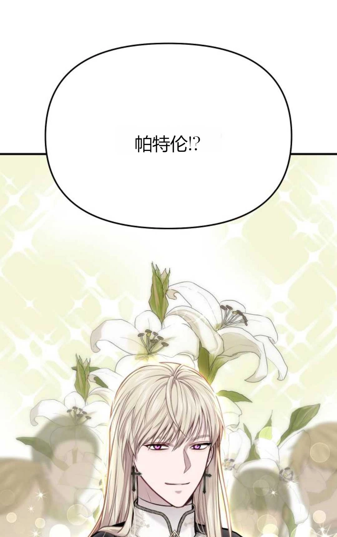 《被遗弃的王女的秘密卧室》第58话 第49页