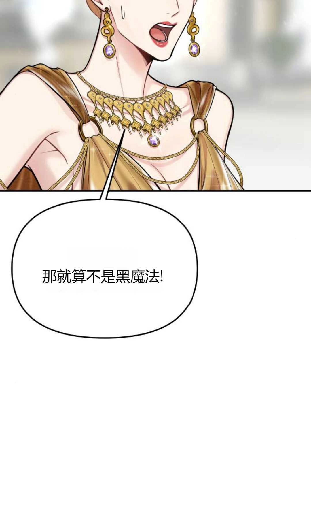 《被遗弃的王女的秘密卧室》第58话 第86页