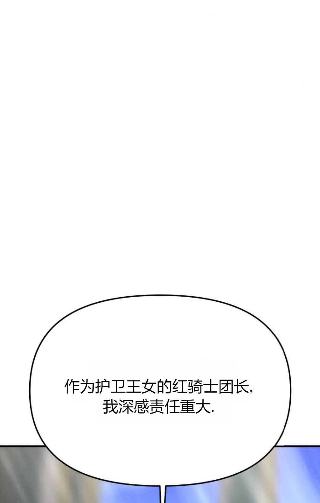 《被遗弃的王女的秘密卧室》第58话 第115页