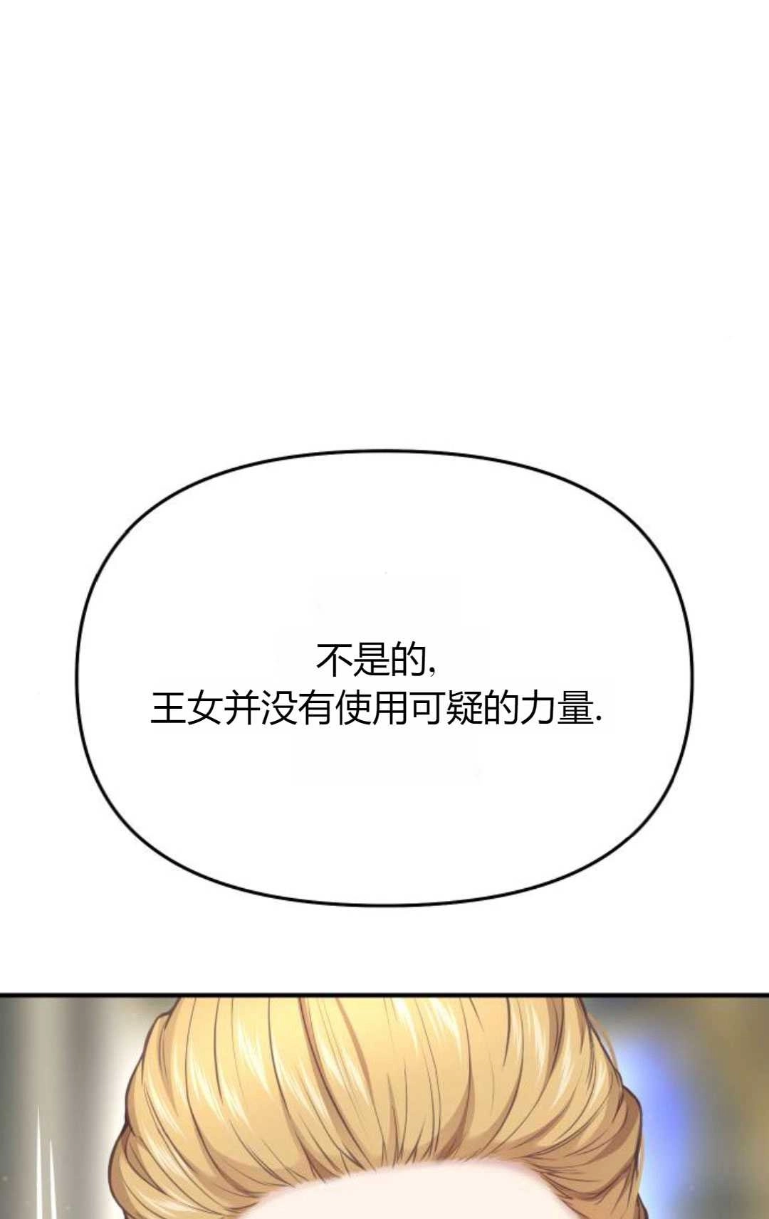 《被遗弃的王女的秘密卧室》第58话 第37页