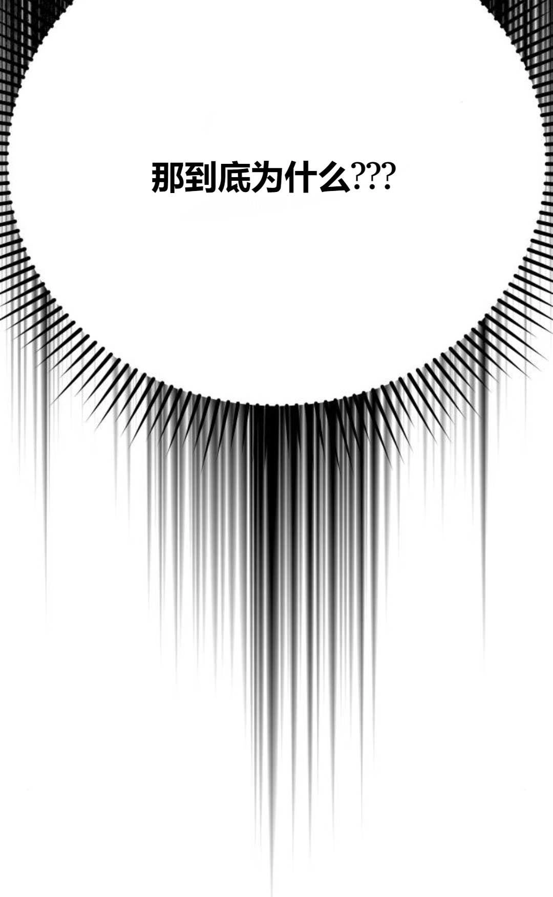 《被遗弃的王女的秘密卧室》第58话 第84页