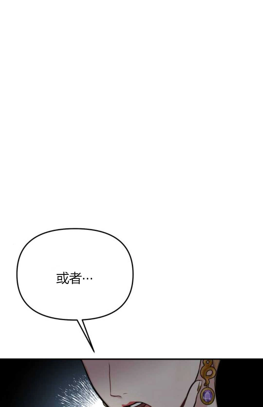 《被遗弃的王女的秘密卧室》第58话 第1页