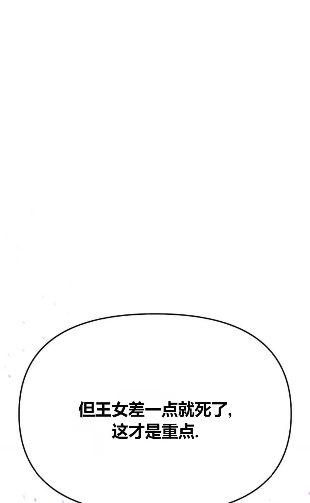 《被遗弃的王女的秘密卧室》第58话 第137页