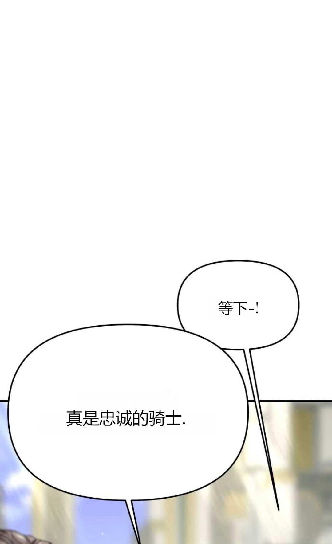 《被遗弃的王女的秘密卧室》第58话 第121页