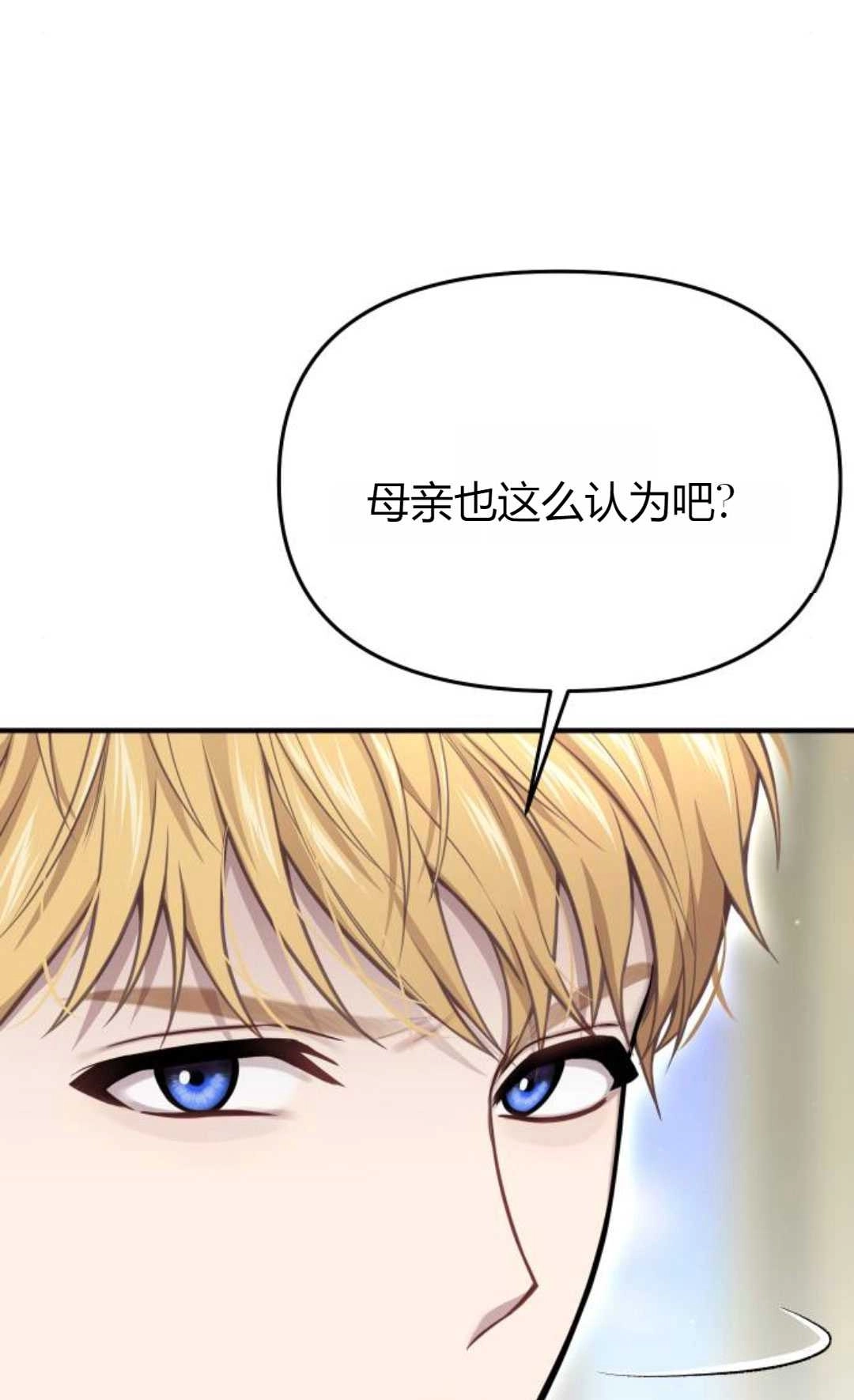 《被遗弃的王女的秘密卧室》第58话 第129页