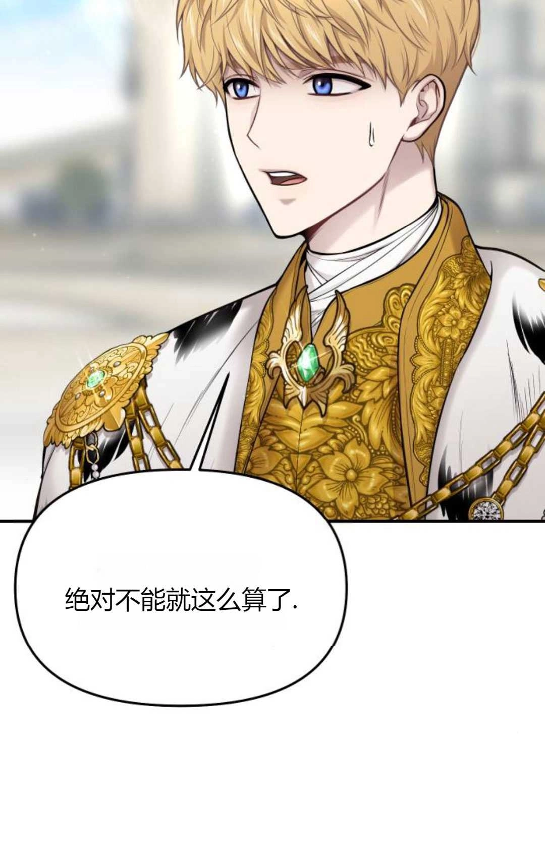 《被遗弃的王女的秘密卧室》第58话 第108页