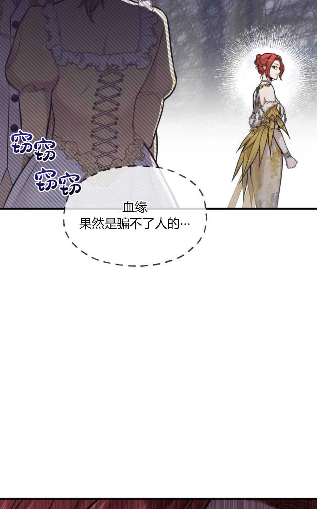 《被遗弃的王女的秘密卧室》第58话 第21页