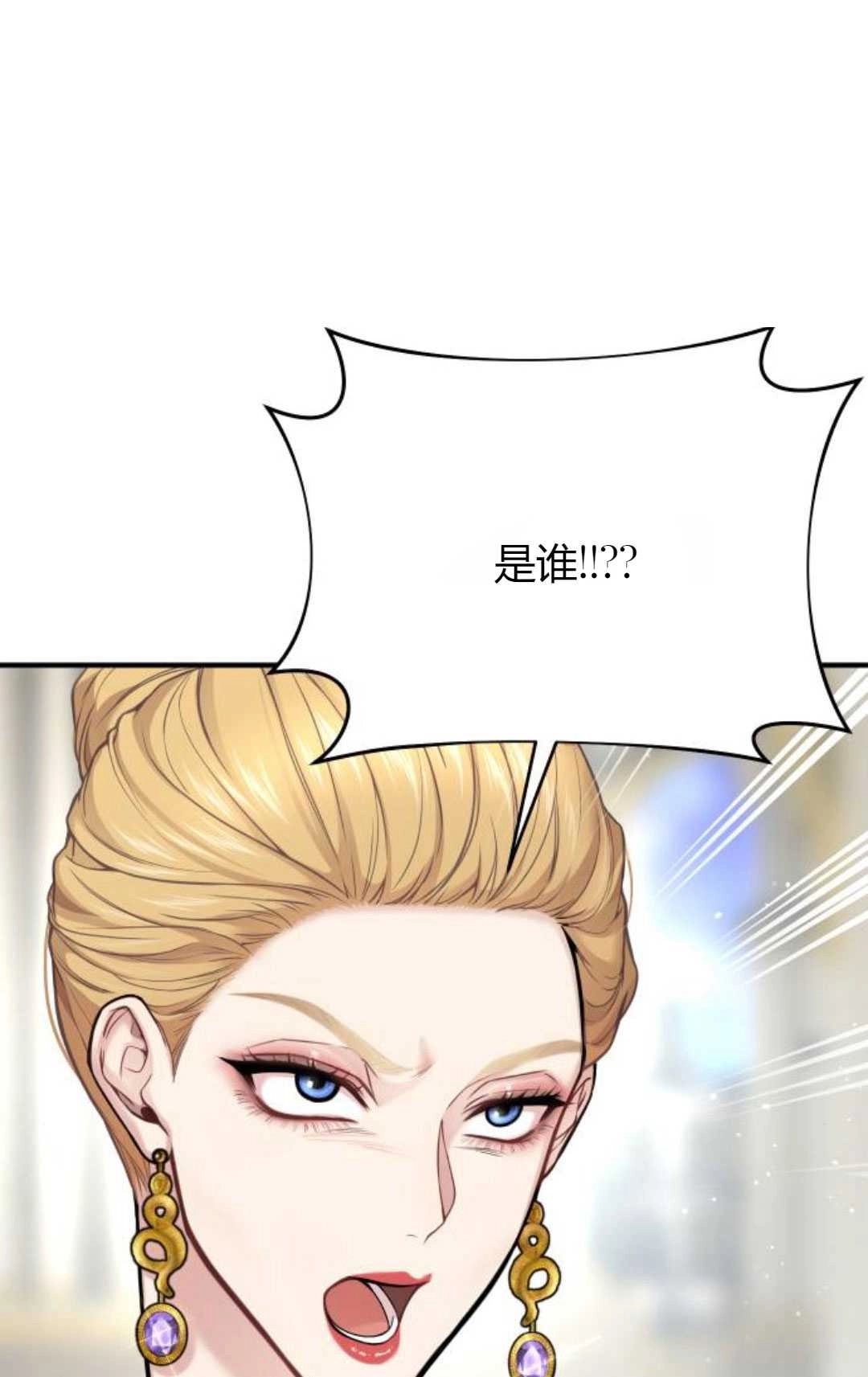 《被遗弃的王女的秘密卧室》第58话 第41页