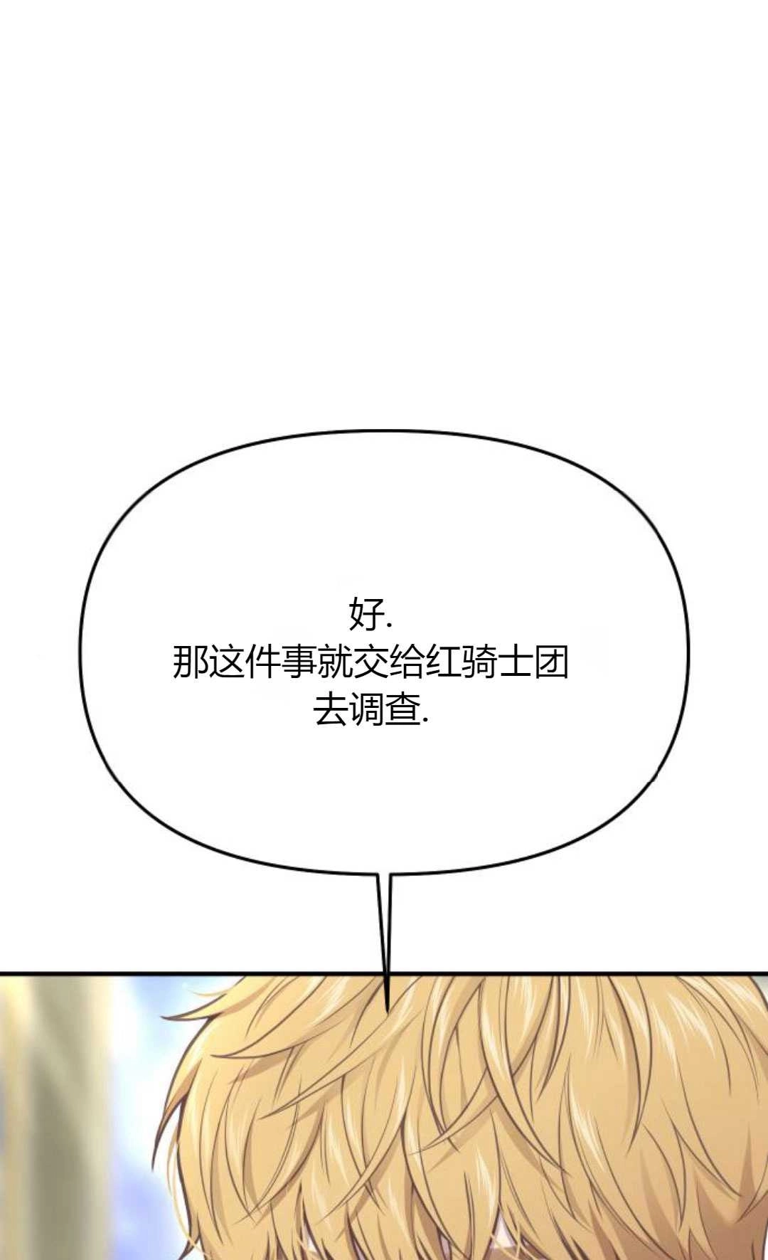 《被遗弃的王女的秘密卧室》第58话 第123页
